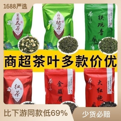 批發(fā)超市茶葉鐵觀音毛尖綠茶小種紅茶碧螺春茉莉花茶袋裝 茶葉出口