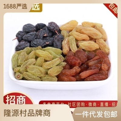 【嚴選】新疆四色葡萄干大量批發代發250g 新貨混合提子干葡萄干