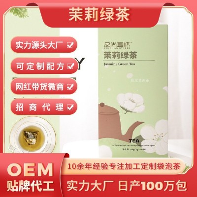 安徽上尚品OEM代加工茉莉綠茶調味茶定制茶包三角包袋泡茶花果茶