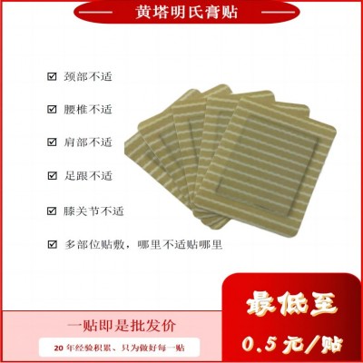 頸肩腰腿不適痛可貼老黑膏發熱貼保健貼源頭廠家貼牌來料加工
