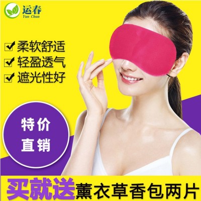 （特價批發）USB遠紅外線熱敷汗蒸眼罩 緩解眼疲勞黑眼圈眼袋禮品