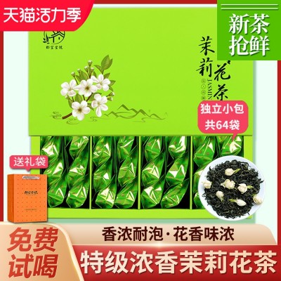 2023新茶茉莉花茶特級濃香型茶葉散裝綠茶飄雪茉莉花茶小包禮盒裝