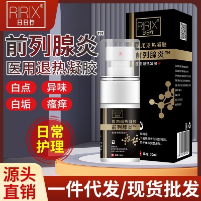 日日行前列腺炎噴劑男士私處紅腫龜頭異味白垢瘙癢包皮噴霧藥噴劑