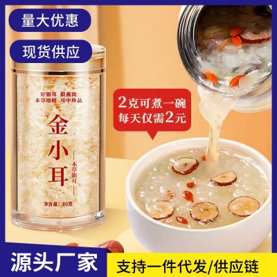 古田金小耳有機(jī)銀耳免泡免煮白木耳本草破壁銀耳罐裝產(chǎn)地散裝批發(fā)