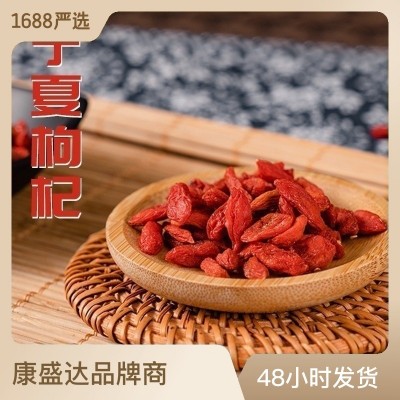 康旺枸杞干貨寧夏枸杞干制枸杞散裝500g袋裝250g古田廠家直銷批發(fā)