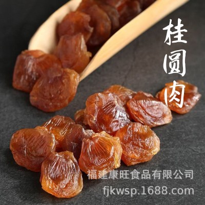 康旺桂圓肉500g袋裝無殼無核新鮮無硫熏龍眼肉干古田廠家直銷批發(fā)