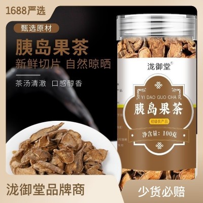 胰島果茶 罐裝100克胰島果冷泡果茶抖音快手爆款花果茶代 發批發