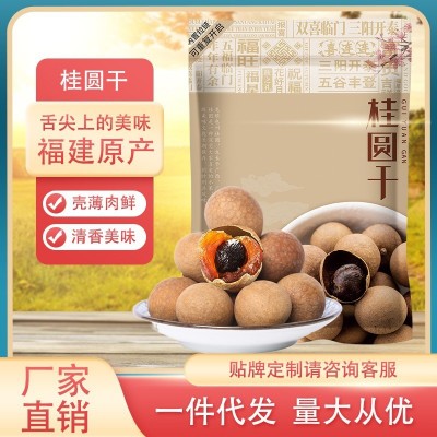 桂圓龍眼干批發(fā)新貨特產(chǎn)手選龍眼肉帶殼桂圓肉大量批發(fā)500g