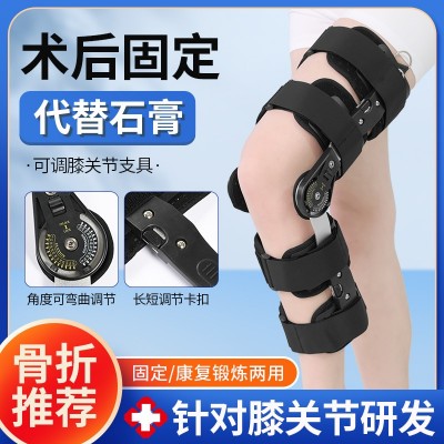 可調膝關節(jié)固定支具下肢醫(yī)用骨折支架伸直半月板韌帶損傷膝蓋護具