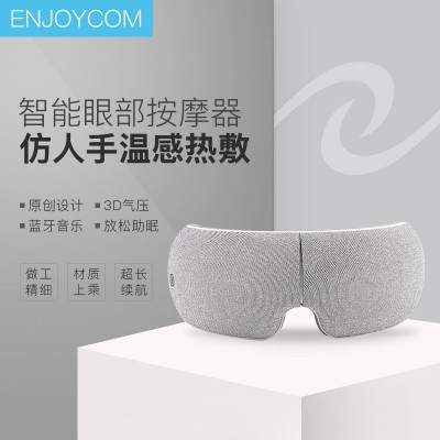 英久新款禮品智能護(hù)眼儀熱敷藍(lán)牙眼罩眼部按摩眼保儀護(hù)眼儀現(xiàn)貨