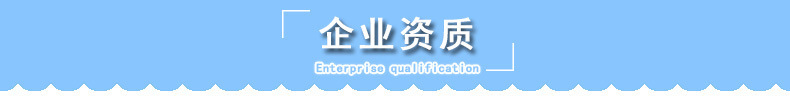 企業資質