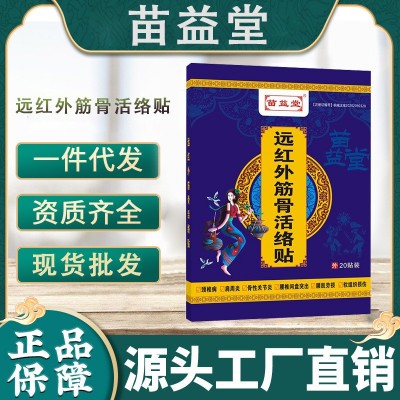 苗益堂膏藥頸椎貼腰椎貼腰間盤突出黑膏藥貼膏關節貼膝蓋貼肩周貼