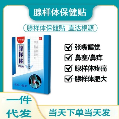 腺樣體貼扁桃體腺樣體保健貼咽扁貼穴位貼廠家直供一件代發冷敷貼