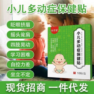 小兒多動癥保健貼兒童多動抽動癥嬰幼兒肚臍膏藥貼寶寶抽動貼