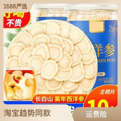 【長白山高年西洋參片】10年主根大片原生花旗參片正宗西洋參含片