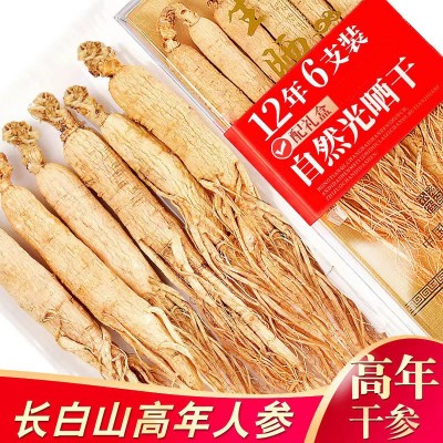 【9-13年干人參6支裝】野山參生曬參長(zhǎng)白山人參東北特產(chǎn)送禮佳品