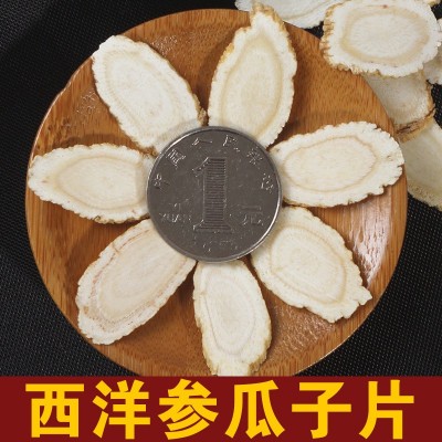 仲陀堂西洋參片軟枝花旗參切片西洋參馬蹄片瓜子片產地貨源批發