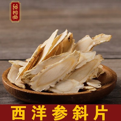 仲陀堂西洋參片軟枝西洋參斜片花旗參切片散裝批發產地貨源西洋參