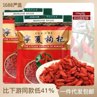 代發頭茬新貨紅枸杞批發枸杞子寧夏特產250克袋裝包裝大顆 粒泡茶