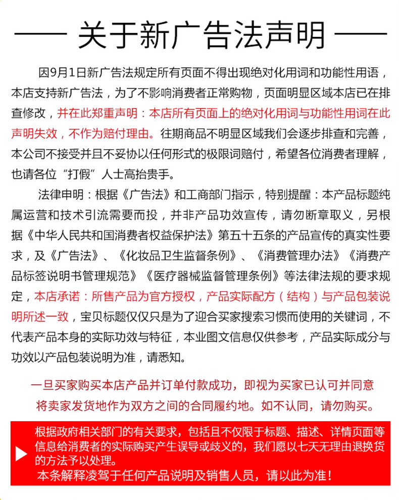 廣告法.jpg