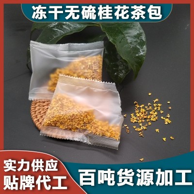 干桂花茶桂林桂花干小包裝定制干花香包泡茶貼牌代工生產混合茶