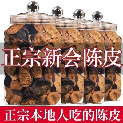 廠家直銷陳皮干新會九制泡水老橘子皮泡茶中藥材橙皮絲桔皮正品