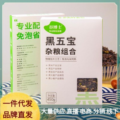 谷博士黑五寶扁糧五谷雜糧飯2盒 粗糧糙米營(yíng)養(yǎng)粥免泡代發(fā)