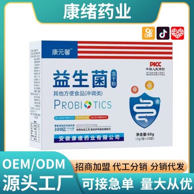 益生菌凍干粉活性益生元復合酵素益生菌粉分銷代發