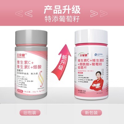 江貝健維生素C+維生素E+煙酰胺+葡萄籽咀嚼片