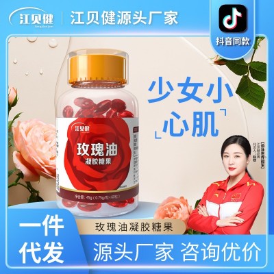 江貝健玫瑰油軟膠囊糖果60粒瓶裝食用玫瑰精油凝膠抖音爆款批發(fā)代