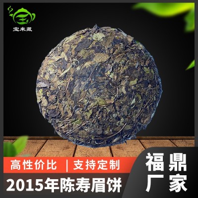 福鼎廠家老壽眉餅2015年有機壽眉餅陳年老白茶茶餅老壽眉茶葉批發