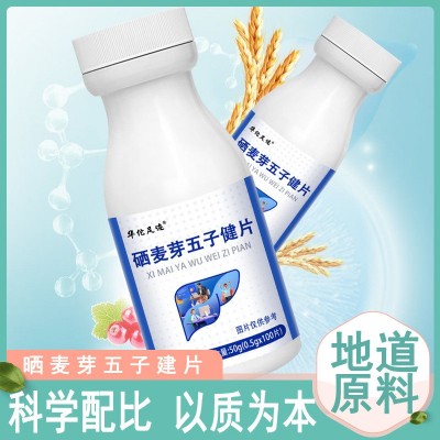 【硒麥芽五子健片】緩解傷害天然五子健片熬夜喝酒麥芽硒片