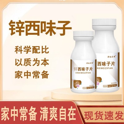 【鋅西味子片】硒麥芽熬夜加班加班應酬學習