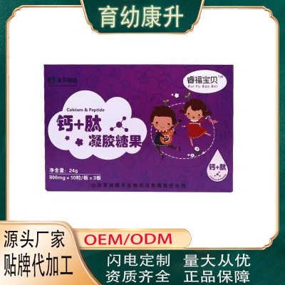 乳鈣凝膠糖果 兒童鈣軟膠囊 廠家批發(fā)整箱魚油軟糖散裝代加工
