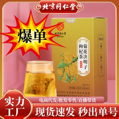 北京同仁堂養(yǎng)生茶去火茶菊花決明子茶枸杞茶工廠批發(fā)現(xiàn)貨速發(fā)