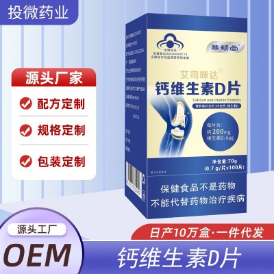 現(xiàn)貨藍(lán)帽 鈣維生素D片兒童中老年成人補(bǔ)鈣咀嚼片高鈣含量一件代發(fā)