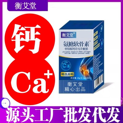 氨糖軟骨素鈣骨膠原蛋白肽鈣片壓片糖果青少中老年鈣片咀嚼片盒裝