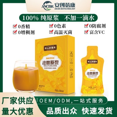 沙棘原漿鮮果壓榨即食沙棘果漿飲料口服液沙棘濃縮汁禮原漿汁