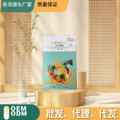 沙棘刺梨片現貨批發(fā)SOD酶刺梨VC壓片糖果K氧K糖OEM貼牌代加工片劑