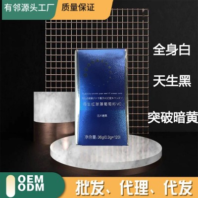蝦青素片VC雨生紅球藻葡萄籽壓片糖果煥白片全身白美丸天生黑斑點