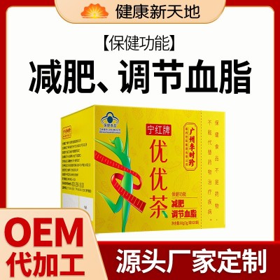 寧紅牌優(yōu)優(yōu)茶大健康減肥茶保健品藍(lán)帽廠家批發(fā)代發(fā)