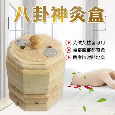 玉玄道八卦神灸盒木質腰腹灸家用肚臍灸盒艾絨艾柱艾灸盒可定制