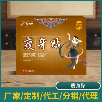 瘦身貼懶人貼草本減肥貼懶人肚臍貼大肚貼瘦身塑形纖體瘦瘦貼
