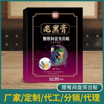 老黑膏腰間盤(pán)突出貼腰椎間盤(pán)貼膏腰痛腰疼腰肌勞損貼現(xiàn)貨批發(fā)