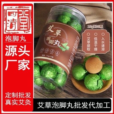 艾草泡腳丸批發代理丸艾草泡腳包艾草泡腳丸代 加工貼 牌廠家