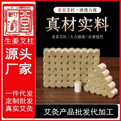 生姜艾柱批發廠家直銷代理8:1金艾柱加紅花純艾灸老姜艾柱批發