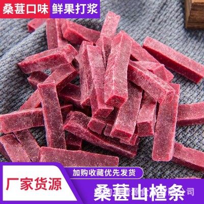 廠家批發(fā)桑椹山楂條20斤 酸甜可口零食 桑葚山楂條 量大價(jià)低