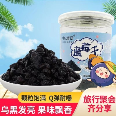 香妃蜜語(yǔ)藍(lán)莓干即食水果干旅行聚會(huì)春游學(xué)生零嘴果脯200g分銷代發(fā)