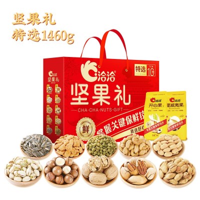 洽洽堅果禮-特選1460g (10袋) 節日禮品禮盒 每日堅果 營養均衡