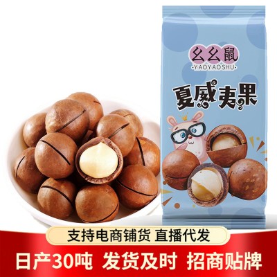 夏威夷果薄皮奶香味堅果250g 薄皮奶油味大顆粒年貨袋裝夏威夷果